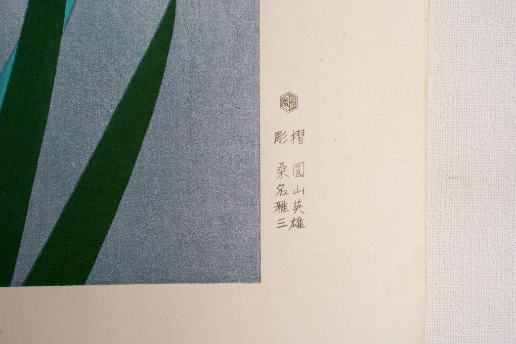 Woodblock print "Iris" by Kouno Bairei Published by UCHIDA ART