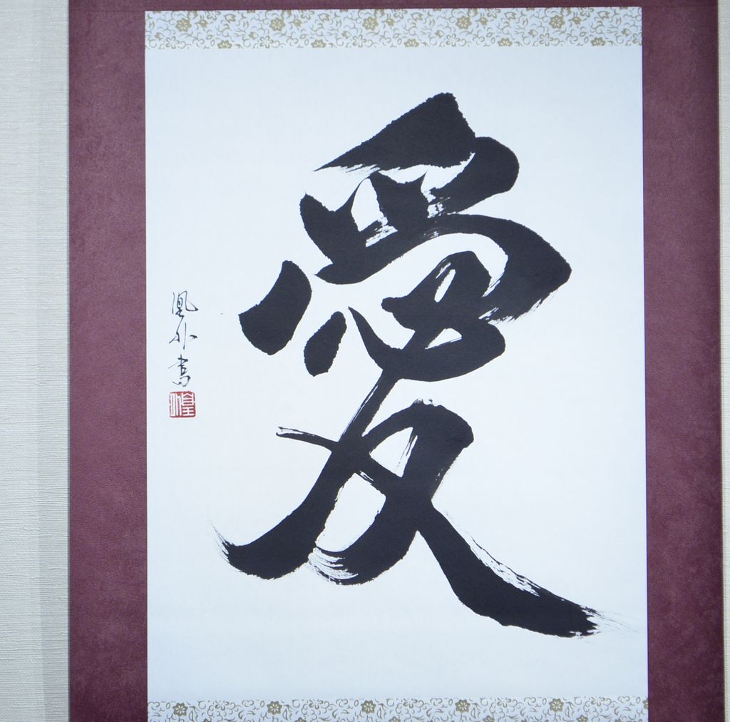 Calligraphy scroll large size "Ai"