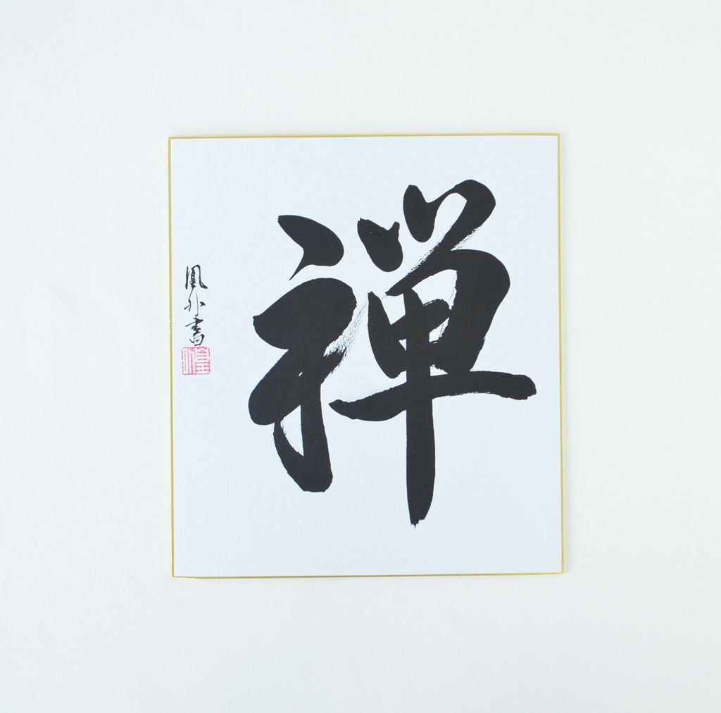Calligraphy board "Zen"