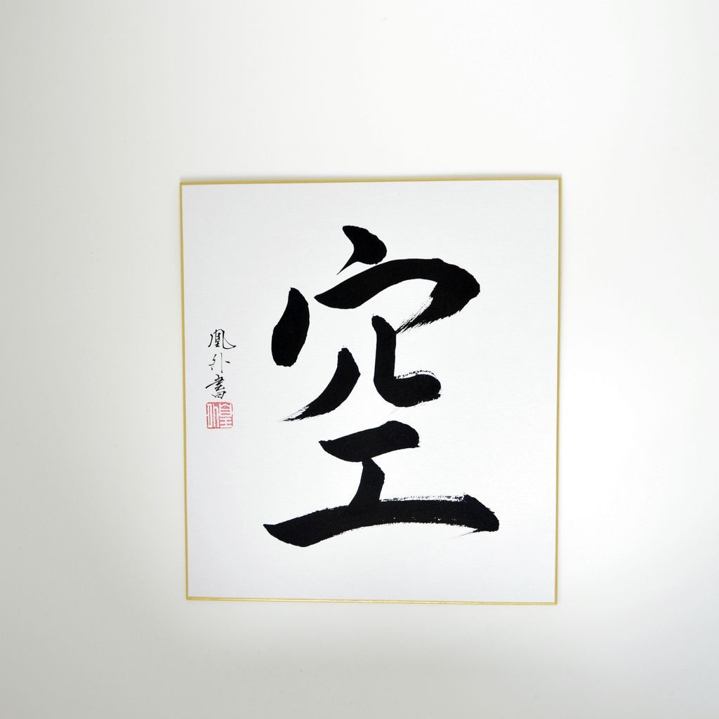 Calligraphy board "Kuu"