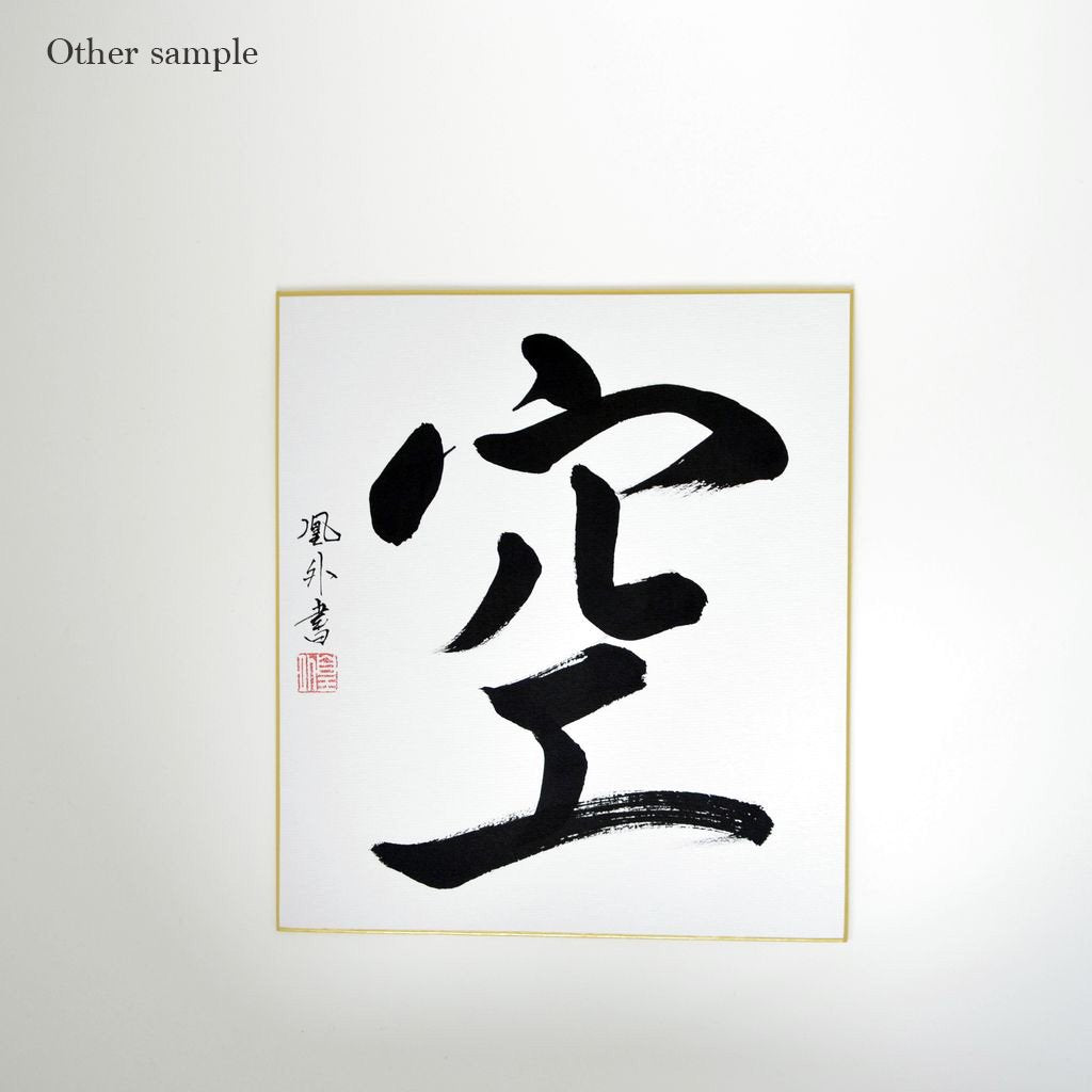 Mini Zen Sho-Do Japanese Calligraphy Set