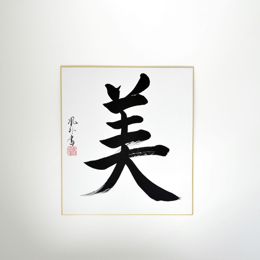 Akashiya Sho Sharaku Calligraphy Ink - NOMADO Store
