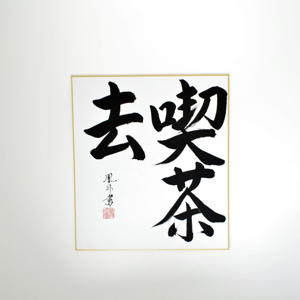 Calligraphy board "Kissako"