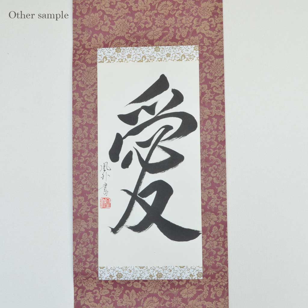 Calligraphy scroll small size "Ai"