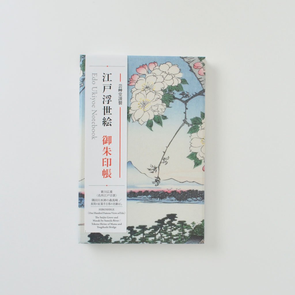 Goshuin-cho notebook “The Suijin Grove and Masaki by Sumida River” “Tecona Shrine of Mama and Tsugihashi Bridge”