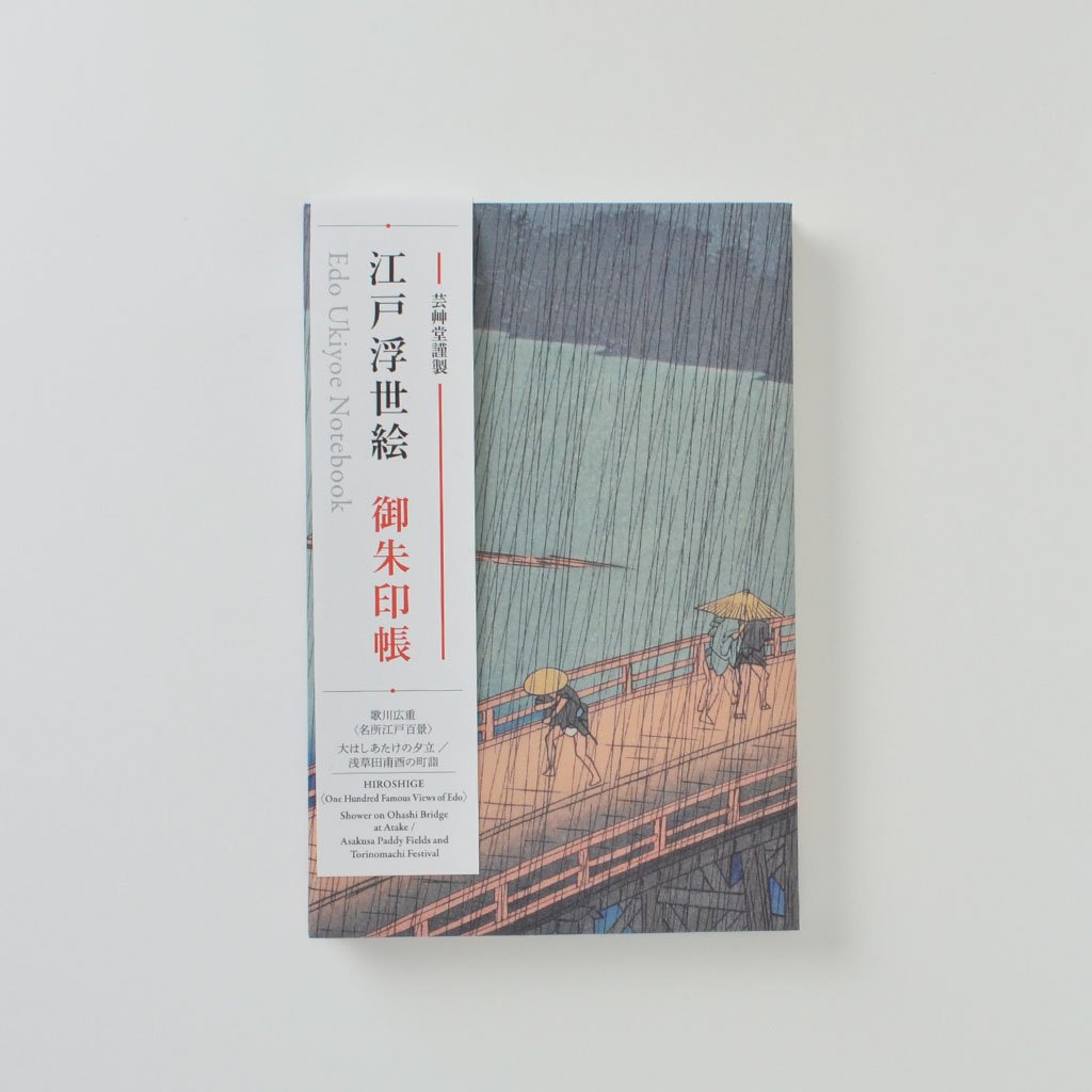Goshuin-cho notebook “Shower on Ohashi Bridge at Atake” “Asakusa Paddy Fields and Torinomachi Festival”