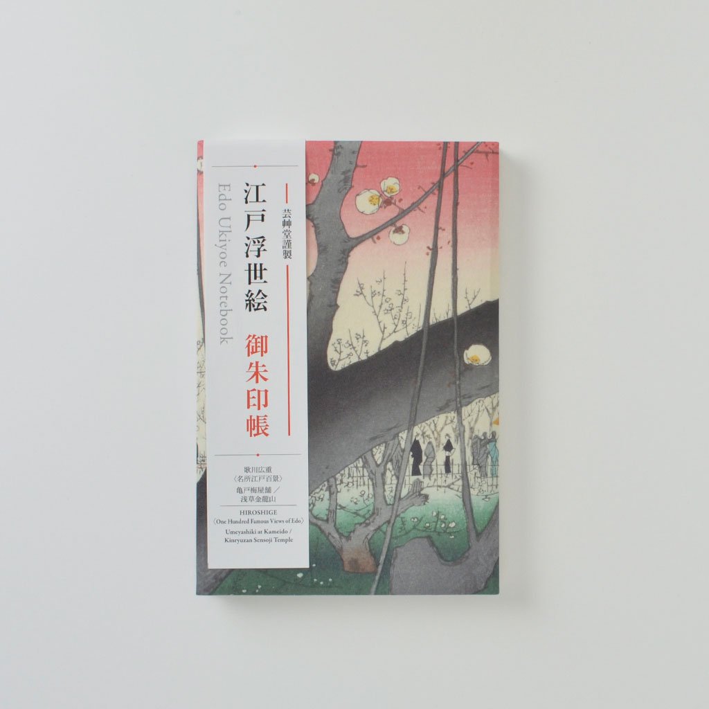 Goshuin-cho notebook “Umeyashiki at Kameido” “Kinryuzan Sensoji Temple”