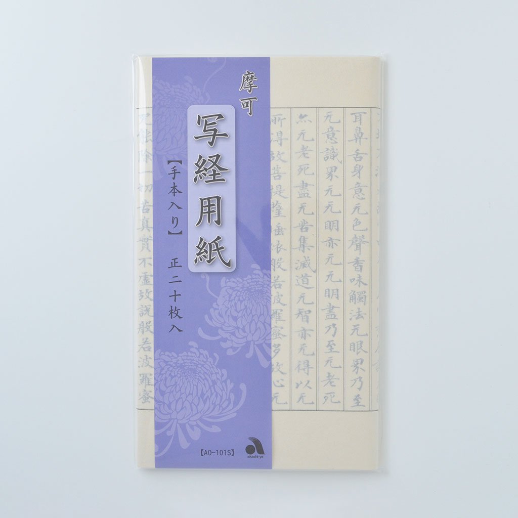 Sutra Copying Paper 20 sheets